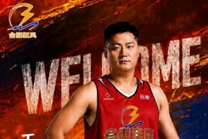 NBL合肥狂风官方：王庆明将以球员兼助理教练的双重身份加入球队