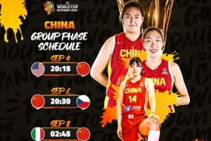 FIBA官方公布2026女篮世界杯中国女篮小组赛赛程